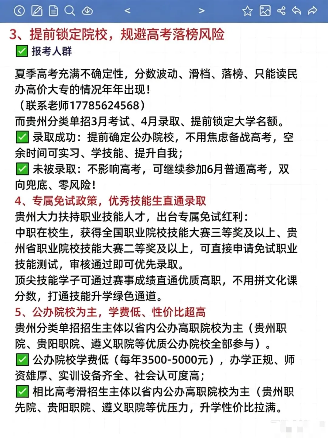 政策深度解读|2028贵州职教高考完整政策解析!中职生可冲刺全日制本科-第7张图片-四季读书网 政策深度解读|2028贵州职教高考完整政策解析!中职生可冲刺全日制本科-第7张图片-四季读书网