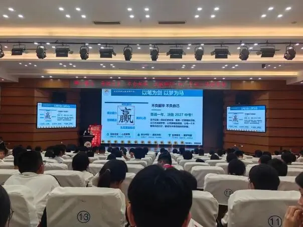 决胜2027——初三年级入境教育大会-第46张图片-四季读书网 决胜2027——初三年级入境教育大会-第46张图片-四季读书网
