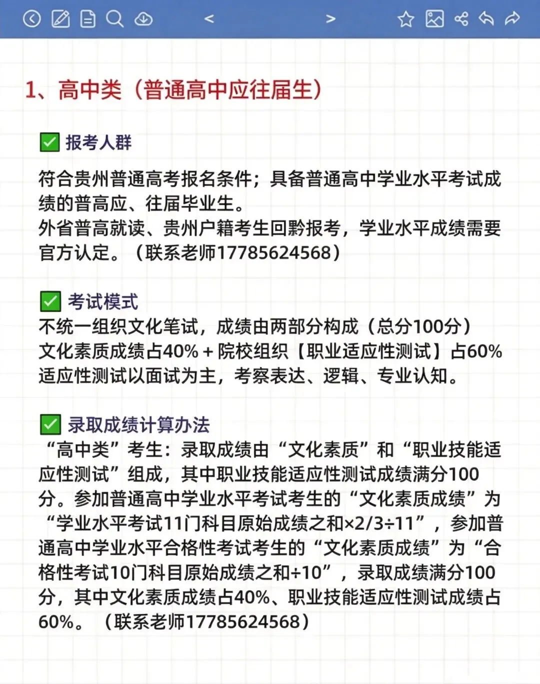 政策深度解读|2028贵州职教高考完整政策解析!中职生可冲刺全日制本科-第8张图片-四季读书网 政策深度解读|2028贵州职教高考完整政策解析!中职生可冲刺全日制本科-第8张图片-四季读书网
