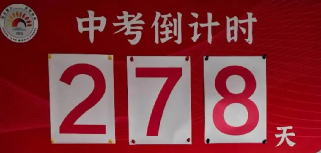 决胜2027——初三年级入境教育大会-第49张图片-四季读书网 决胜2027——初三年级入境教育大会-第49张图片-四季读书网