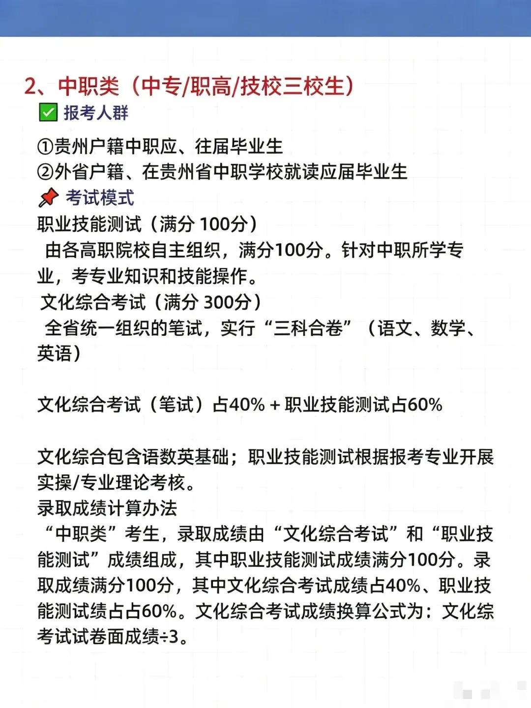 政策深度解读|2028贵州职教高考完整政策解析!中职生可冲刺全日制本科-第9张图片-四季读书网 政策深度解读|2028贵州职教高考完整政策解析!中职生可冲刺全日制本科-第9张图片-四季读书网