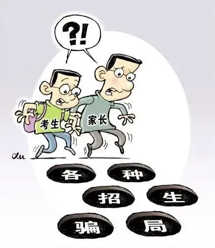 反诈进行时 | 高考开启,防骗秘籍请查收-第2张图片-四季读书网 反诈进行时 | 高考开启,防骗秘籍请查收-第2张图片-四季读书网