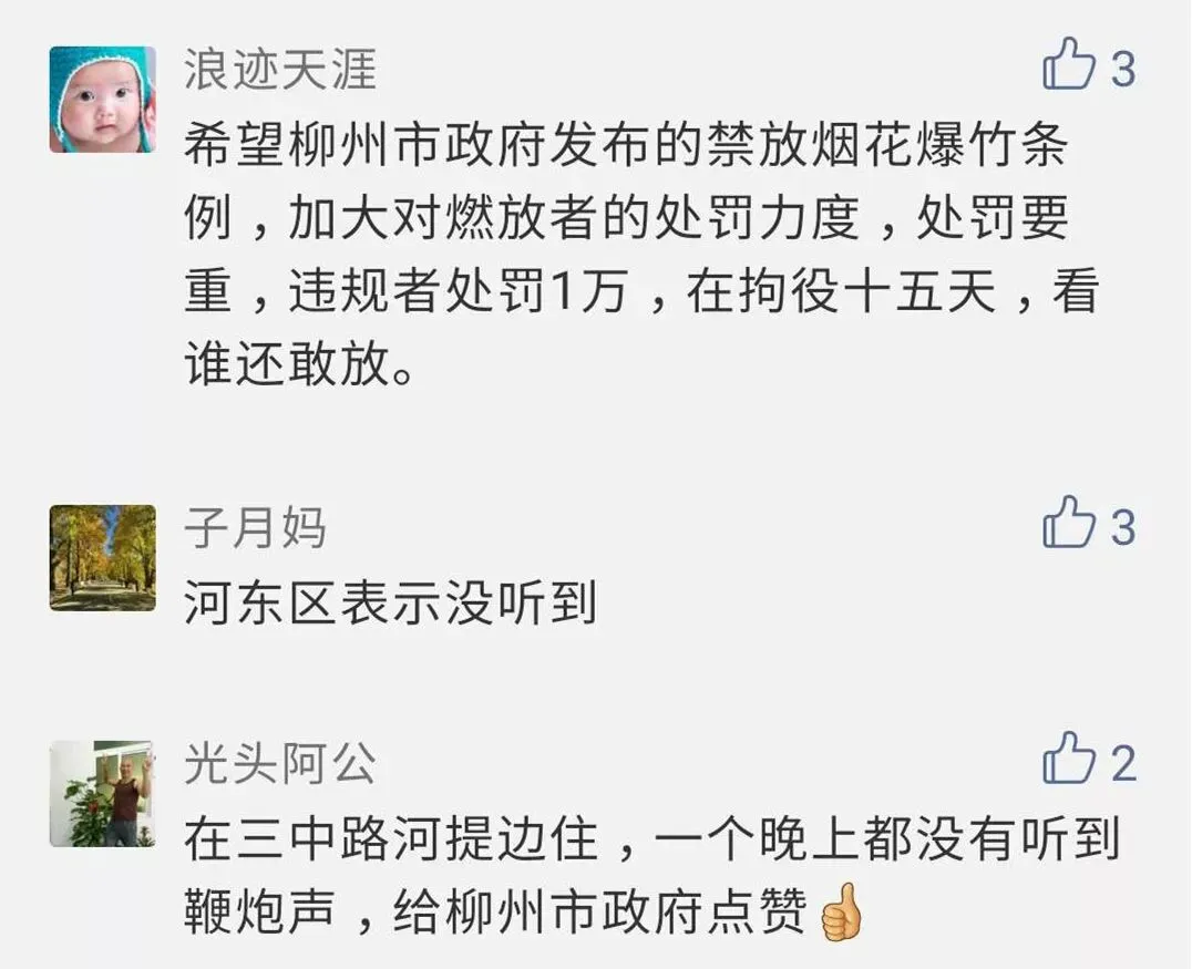 男子初一零时放鞭炮被罚!柳州禁放炮成效怎样?网友这么说…-第10张图片-四季读书网 男子初一零时放鞭炮被罚!柳州禁放炮成效怎样?网友这么说…-第10张图片-四季读书网