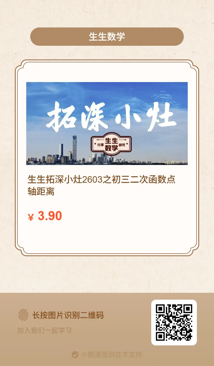 【拓深小灶-2603】初二初三同步培优合辑:从初二的等腰综合再到的二函点轴,两套专题打通几何与函数压轴-第4张图片-四季读书网