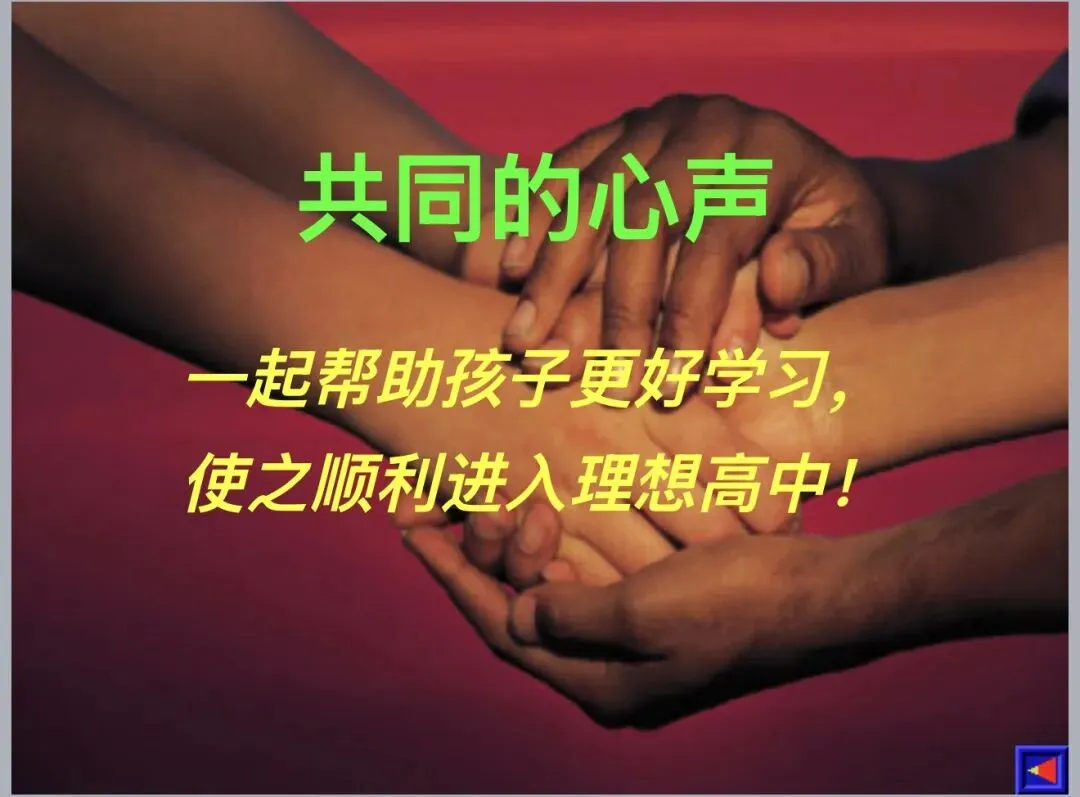 凝心聚力,共赴征程——集宁六中初三毕业班家长会顺利召开-第11张图片-四季读书网 凝心聚力,共赴征程——集宁六中初三毕业班家长会顺利召开-第11张图片-四季读书网