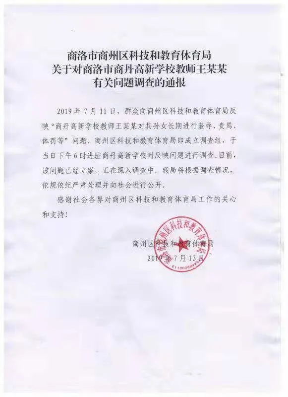 初一女生遭老师辱骂,“已立案”-第1张图片-四季读书网 初一女生遭老师辱骂,“已立案”-第1张图片-四季读书网
