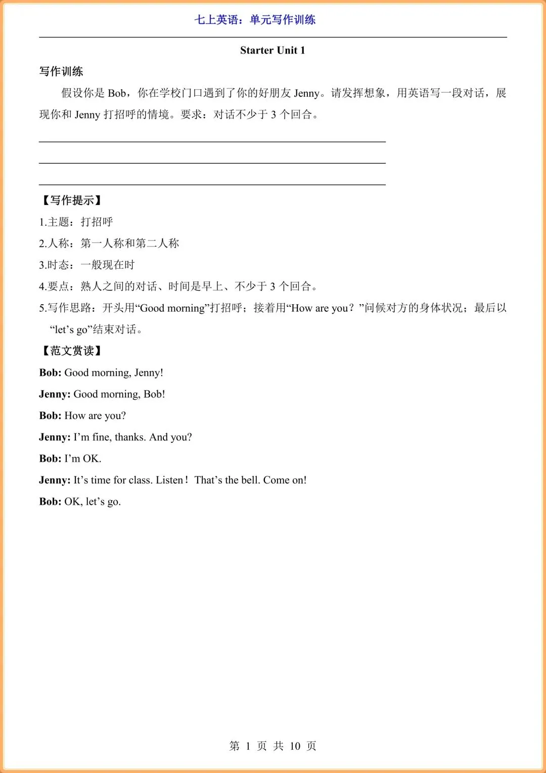 初一英语|【人教版】2026秋新七年级上册英语单元写作专练+优秀范文,电子版可打印!-第1张图片-四季读书网 初一英语|【人教版】2026秋新七年级上册英语单元写作专练+优秀范文,电子版可打印!-第1张图片-四季读书网