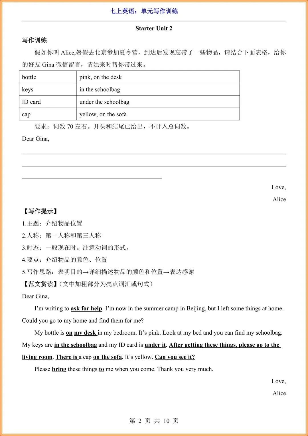 初一英语|【人教版】2026秋新七年级上册英语单元写作专练+优秀范文,电子版可打印!-第2张图片-四季读书网 初一英语|【人教版】2026秋新七年级上册英语单元写作专练+优秀范文,电子版可打印!-第2张图片-四季读书网