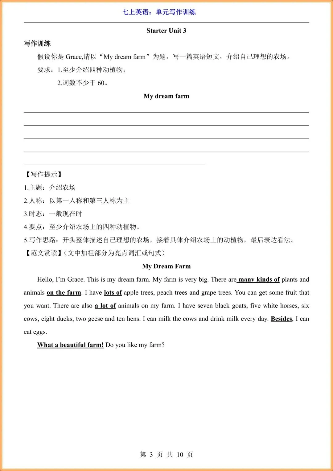 初一英语|【人教版】2026秋新七年级上册英语单元写作专练+优秀范文,电子版可打印!-第3张图片-四季读书网 初一英语|【人教版】2026秋新七年级上册英语单元写作专练+优秀范文,电子版可打印!-第3张图片-四季读书网
