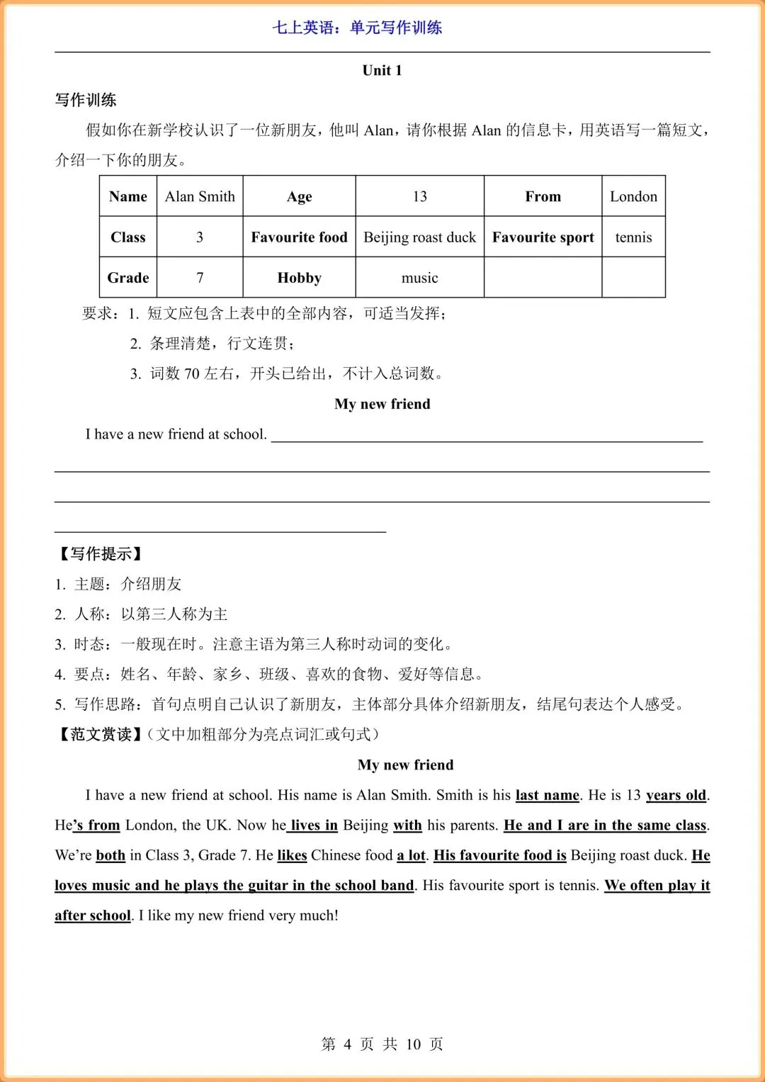 初一英语|【人教版】2026秋新七年级上册英语单元写作专练+优秀范文,电子版可打印!-第4张图片-四季读书网 初一英语|【人教版】2026秋新七年级上册英语单元写作专练+优秀范文,电子版可打印!-第4张图片-四季读书网