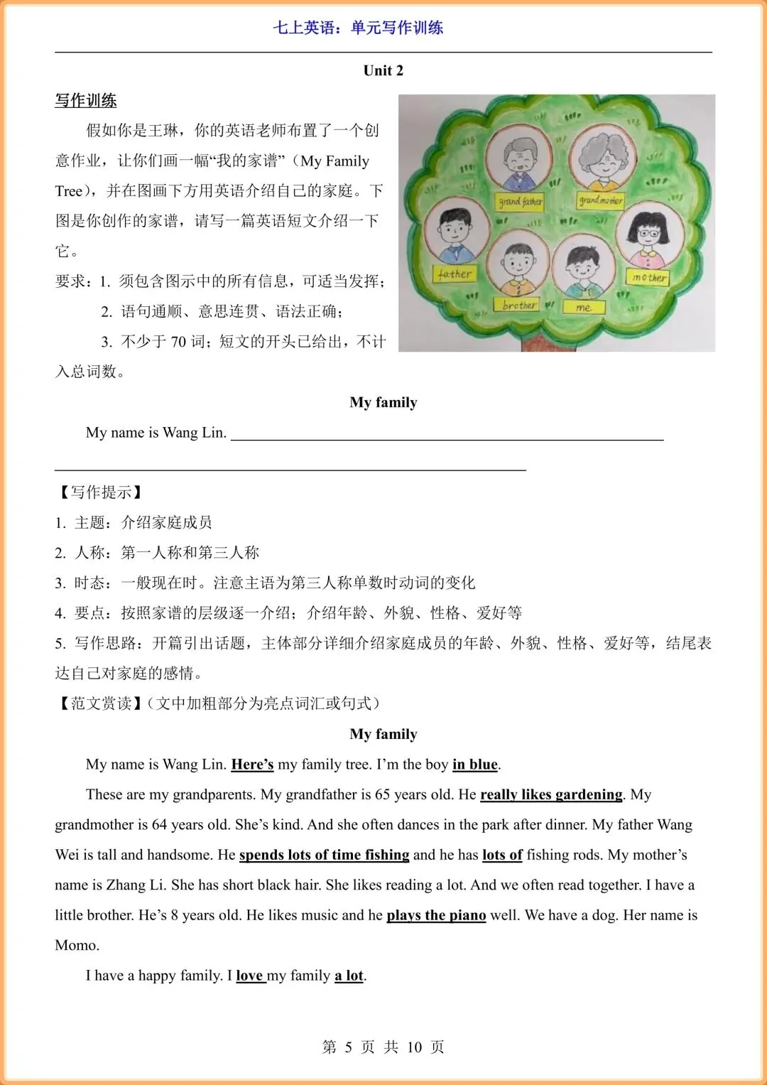 初一英语|【人教版】2026秋新七年级上册英语单元写作专练+优秀范文,电子版可打印!-第5张图片-四季读书网 初一英语|【人教版】2026秋新七年级上册英语单元写作专练+优秀范文,电子版可打印!-第5张图片-四季读书网