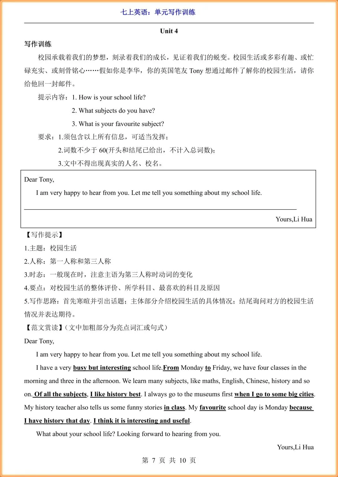 初一英语|【人教版】2026秋新七年级上册英语单元写作专练+优秀范文,电子版可打印!-第7张图片-四季读书网 初一英语|【人教版】2026秋新七年级上册英语单元写作专练+优秀范文,电子版可打印!-第7张图片-四季读书网