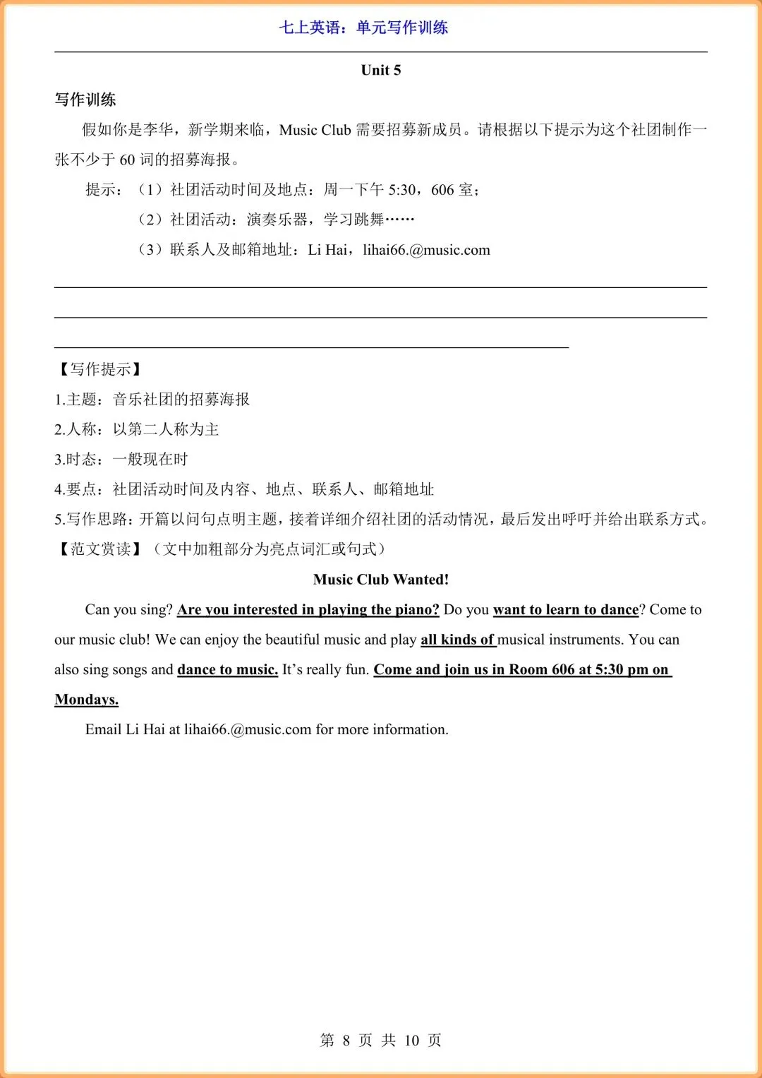 初一英语|【人教版】2026秋新七年级上册英语单元写作专练+优秀范文,电子版可打印!-第8张图片-四季读书网 初一英语|【人教版】2026秋新七年级上册英语单元写作专练+优秀范文,电子版可打印!-第8张图片-四季读书网