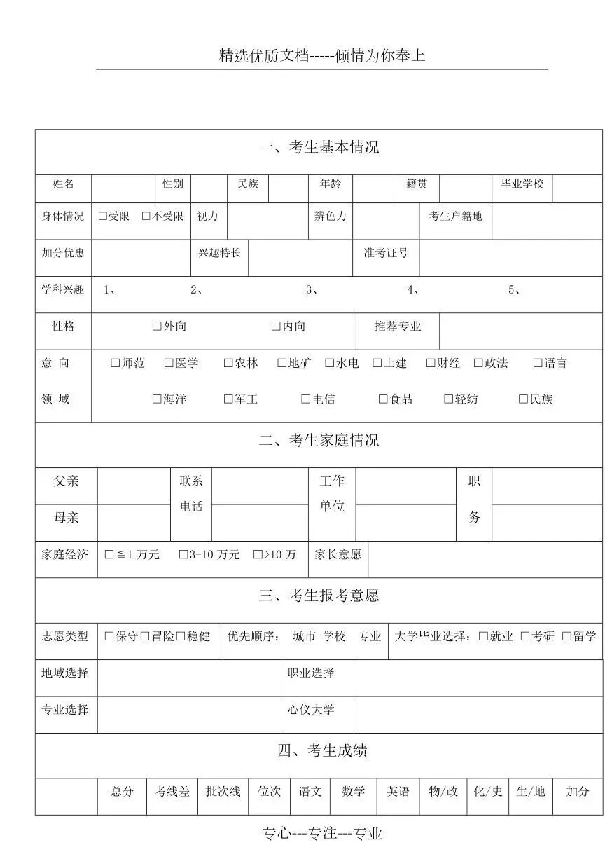 发现没:凡是高考考了500多分的家庭,填报志愿时大多很纠结-第2张图片-四季读书网 发现没:凡是高考考了500多分的家庭,填报志愿时大多很纠结-第2张图片-四季读书网
