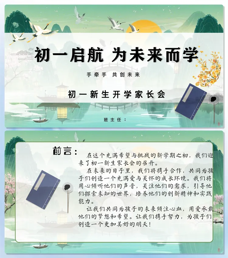 【初一家长会】8376《初一启航为未来而学》初一上学期开学家长会PPT(课件+发言稿)(电子版可直接使用可编辑)-第3张图片-四季读书网 【初一家长会】8376《初一启航为未来而学》初一上学期开学家长会PPT(课件+发言稿)(电子版可直接使用可编辑)-第3张图片-四季读书网
