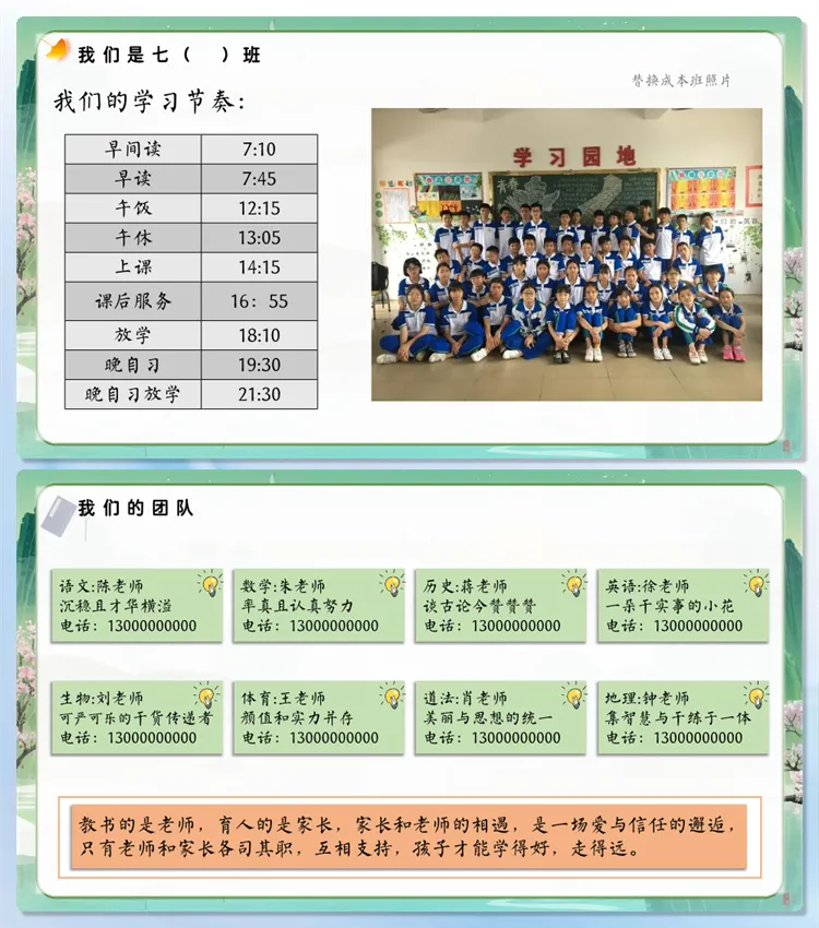 【初一家长会】8376《初一启航为未来而学》初一上学期开学家长会PPT(课件+发言稿)(电子版可直接使用可编辑)-第5张图片-四季读书网 【初一家长会】8376《初一启航为未来而学》初一上学期开学家长会PPT(课件+发言稿)(电子版可直接使用可编辑)-第5张图片-四季读书网