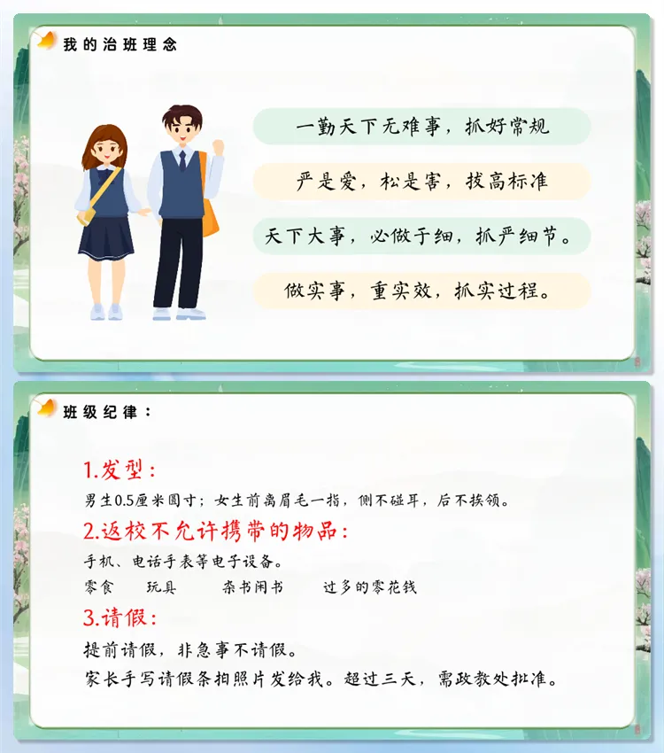 【初一家长会】8376《初一启航为未来而学》初一上学期开学家长会PPT(课件+发言稿)(电子版可直接使用可编辑)-第7张图片-四季读书网 【初一家长会】8376《初一启航为未来而学》初一上学期开学家长会PPT(课件+发言稿)(电子版可直接使用可编辑)-第7张图片-四季读书网