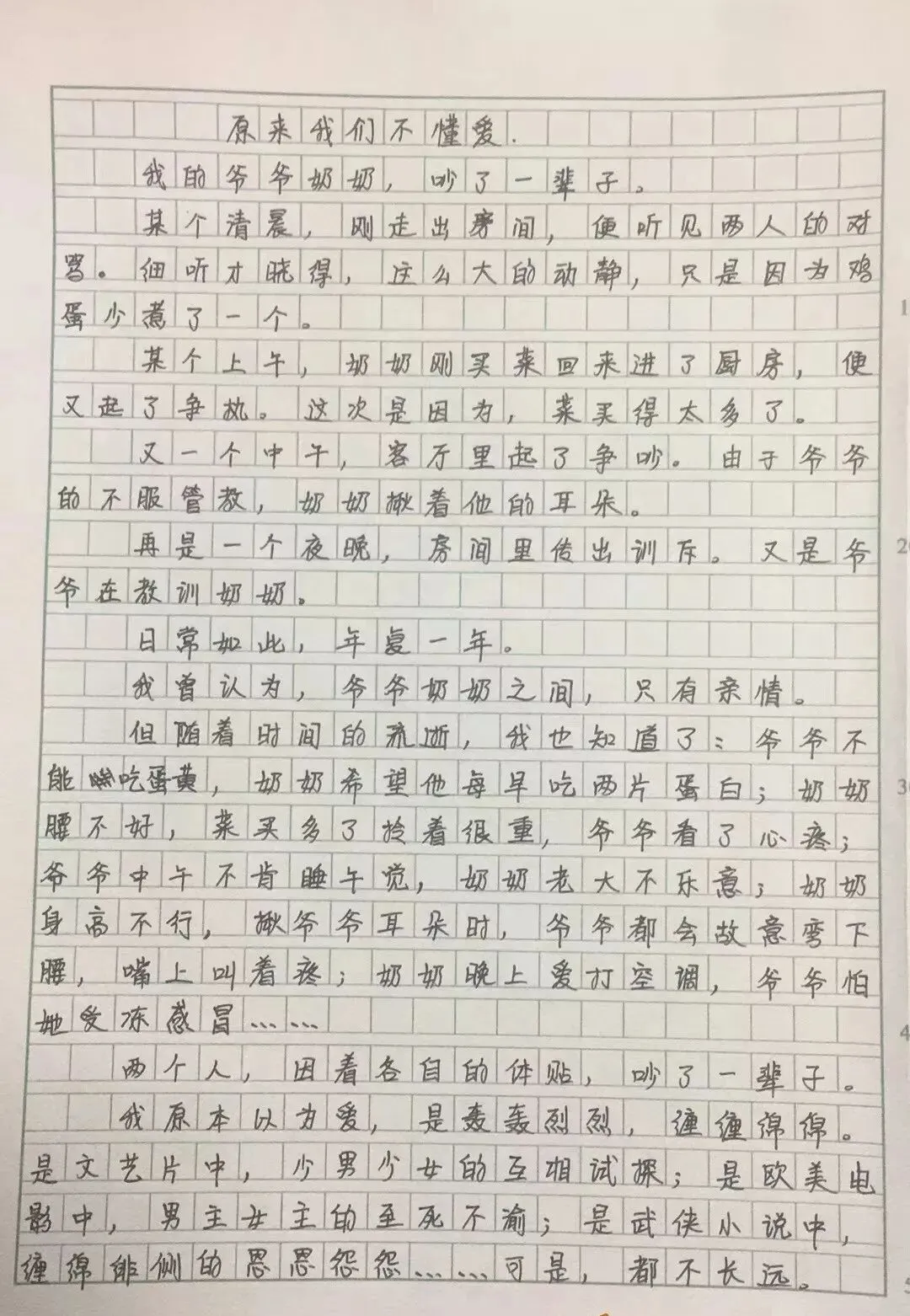 一位初三女生眼中的爱情......读后令人动容!-第4张图片-四季读书网