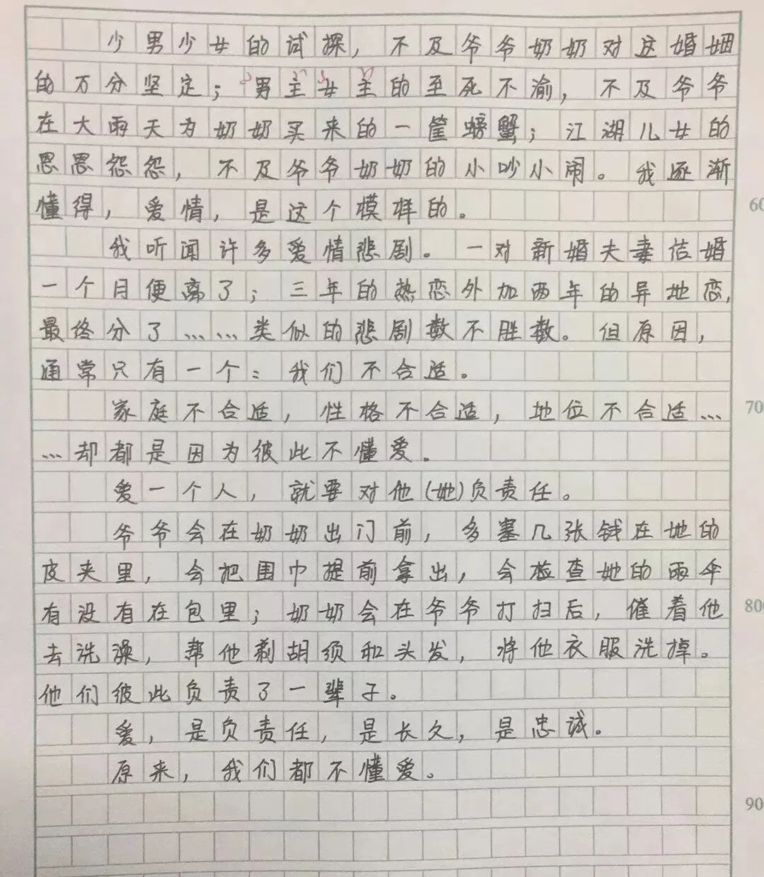 一位初三女生眼中的爱情......读后令人动容!-第5张图片-四季读书网