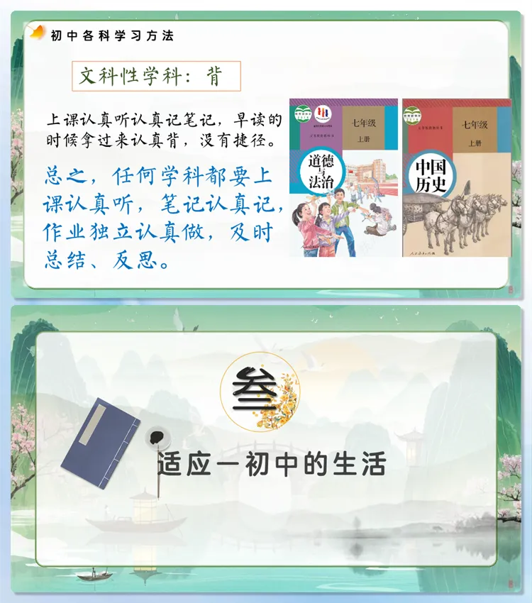 【初一家长会】8376《初一启航为未来而学》初一上学期开学家长会PPT(课件+发言稿)(电子版可直接使用可编辑)-第19张图片-四季读书网 【初一家长会】8376《初一启航为未来而学》初一上学期开学家长会PPT(课件+发言稿)(电子版可直接使用可编辑)-第19张图片-四季读书网