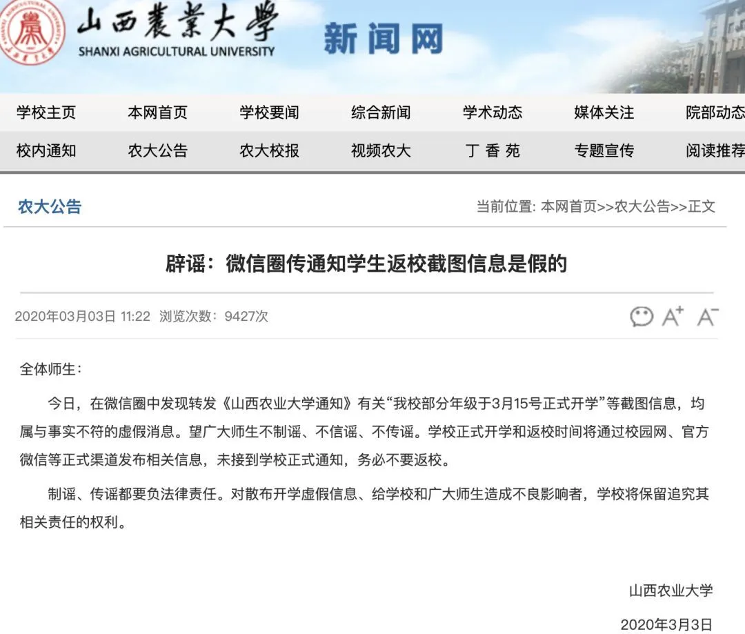 河南初三高三3月14日开学?小学3月18日开学?-第6张图片-四季读书网