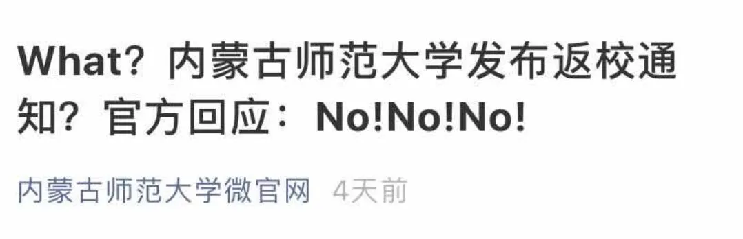 河南初三高三3月14日开学?小学3月18日开学?-第9张图片-四季读书网