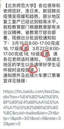 河南初三高三3月14日开学?小学3月18日开学?-第12张图片-四季读书网