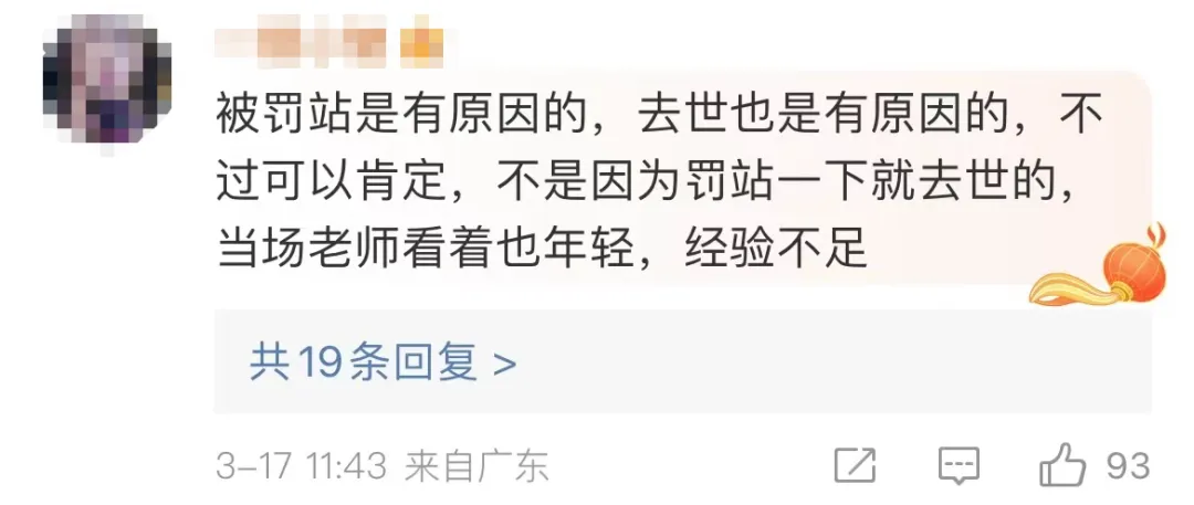 初三学生罚站时倒地身亡?家长质疑抢救不及时,当地教育局回应-第7张图片-四季读书网
