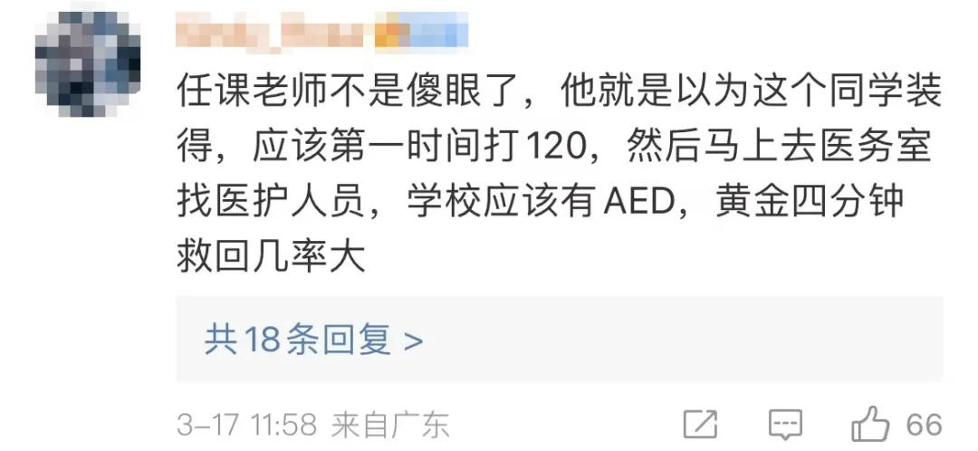 初三学生罚站时倒地身亡?家长质疑抢救不及时,当地教育局回应-第9张图片-四季读书网