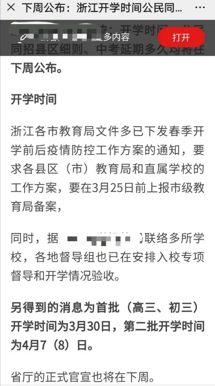 浙江高三初三3月30日开学?省教育厅回应-第2张图片-四季读书网 浙江高三初三3月30日开学?省教育厅回应-第2张图片-四季读书网