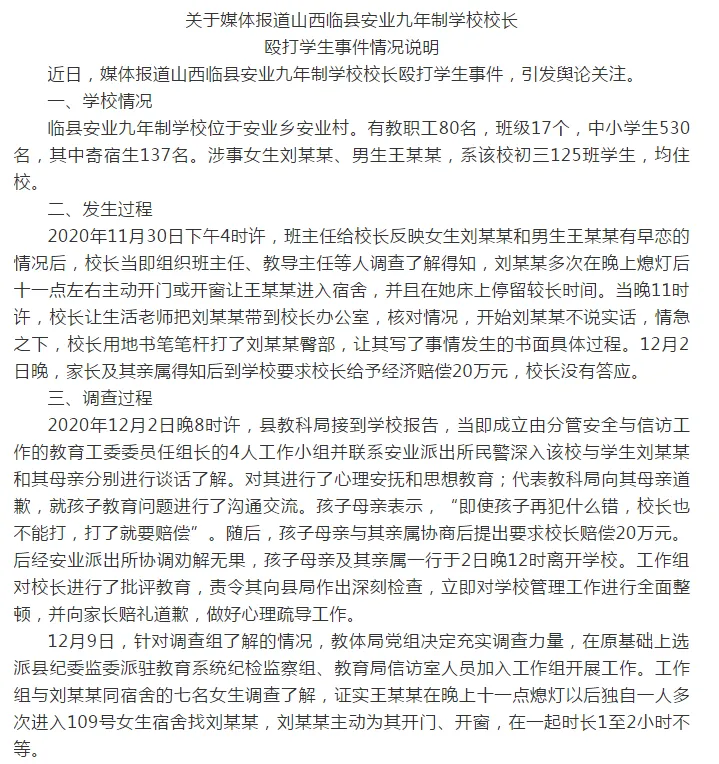 校长殴打初三女生逼写不雅检讨,官方披露事件细节-第2张图片-四季读书网 校长殴打初三女生逼写不雅检讨,官方披露事件细节-第2张图片-四季读书网