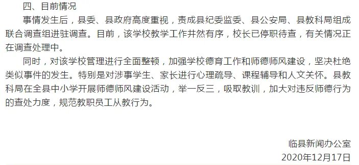校长殴打初三女生逼写不雅检讨,官方披露事件细节-第3张图片-四季读书网 校长殴打初三女生逼写不雅检讨,官方披露事件细节-第3张图片-四季读书网