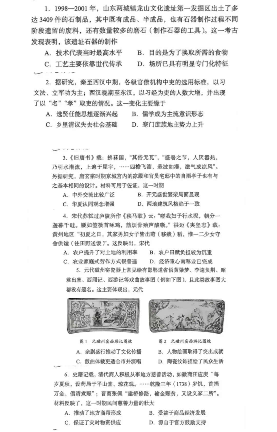 2026年河北省高考历史真题-第1张图片-四季读书网
