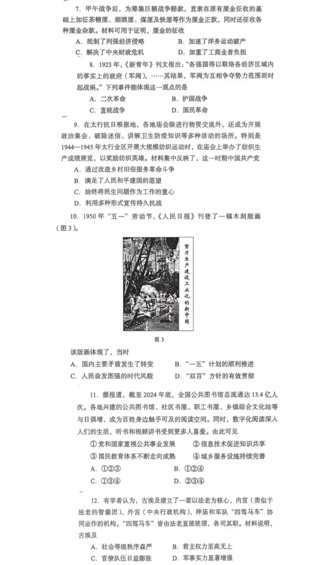 2026年河北省高考历史真题-第2张图片-四季读书网