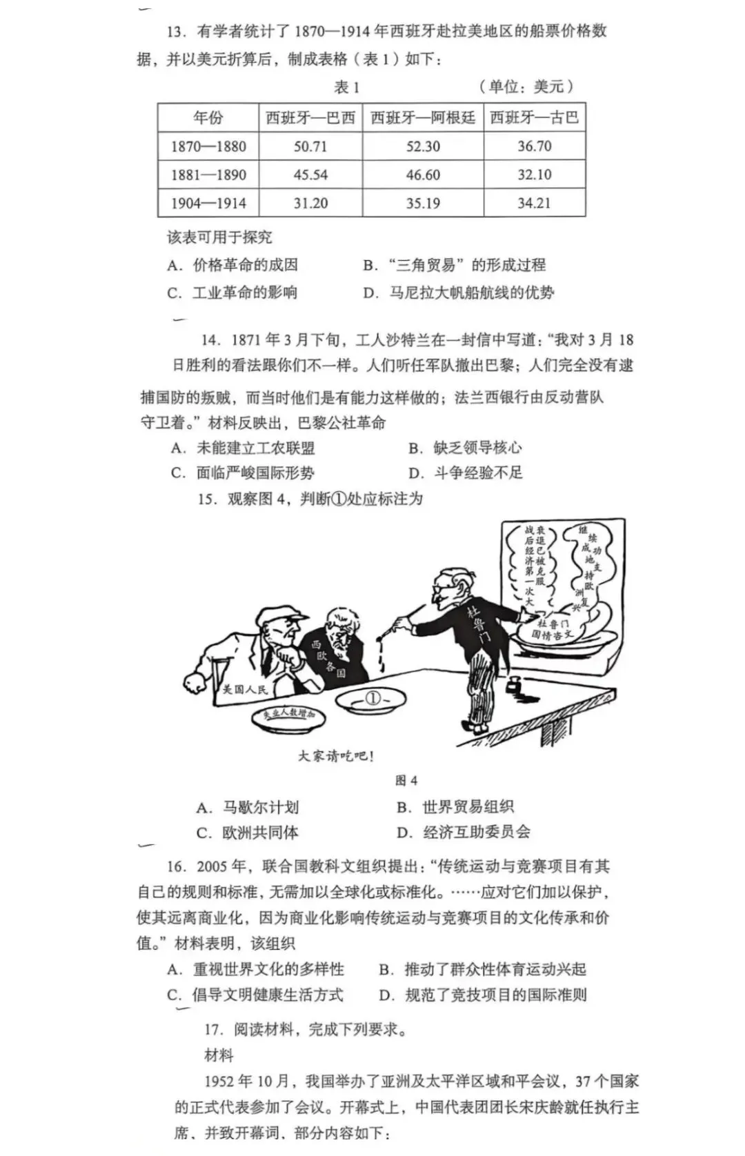 2026年河北省高考历史真题-第3张图片-四季读书网