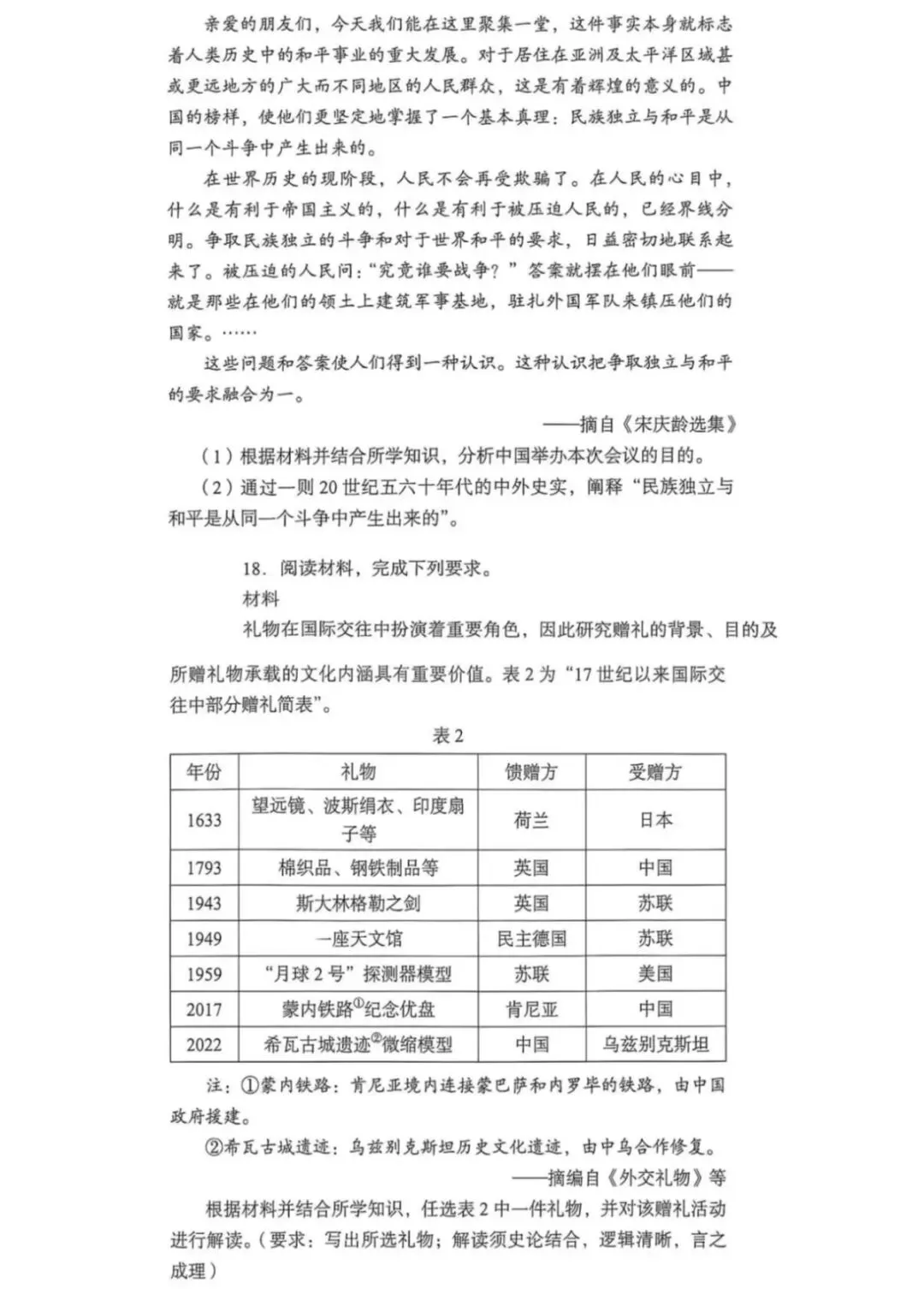 2026年河北省高考历史真题-第4张图片-四季读书网