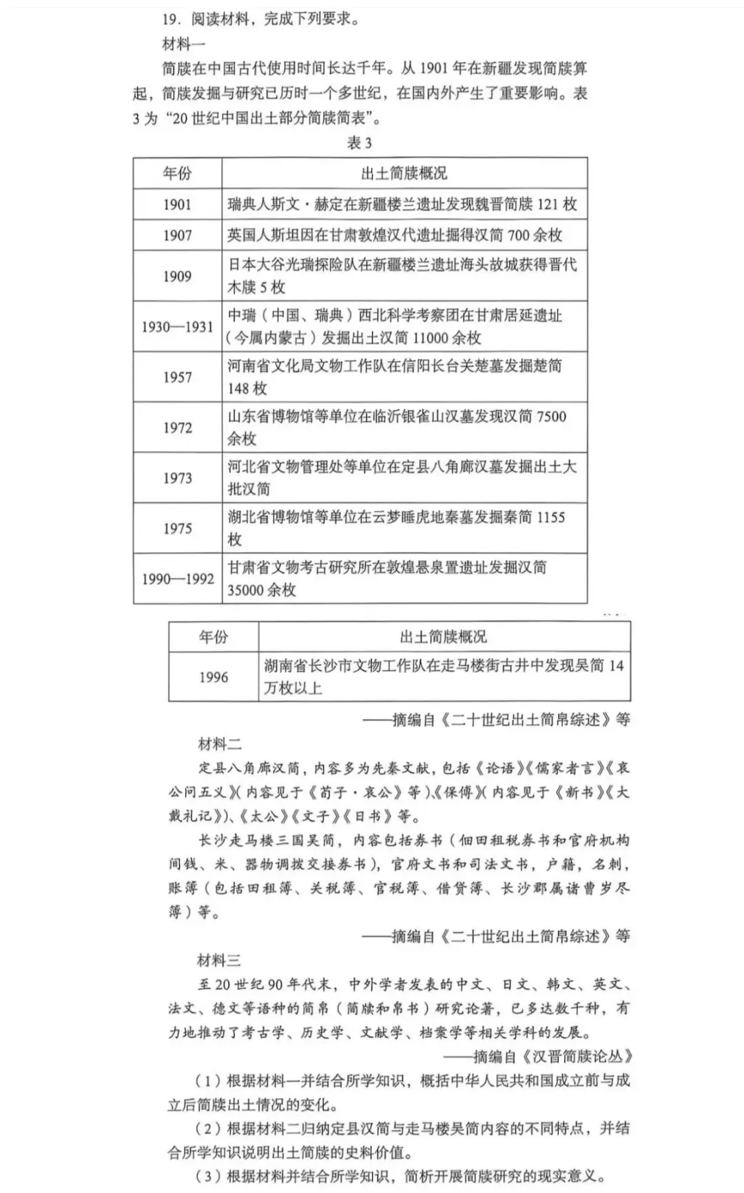 2026年河北省高考历史真题-第5张图片-四季读书网