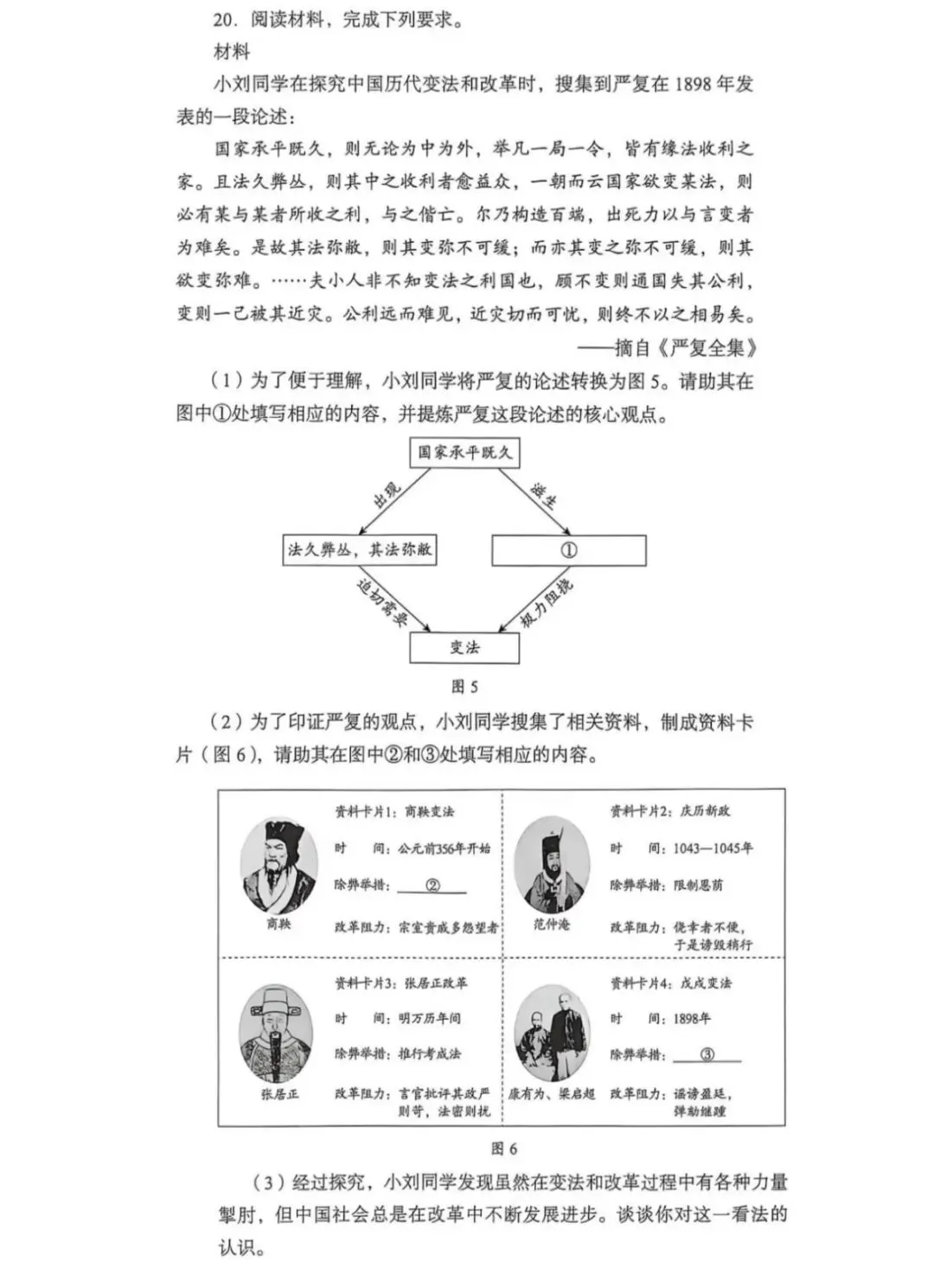 2026年河北省高考历史真题-第6张图片-四季读书网