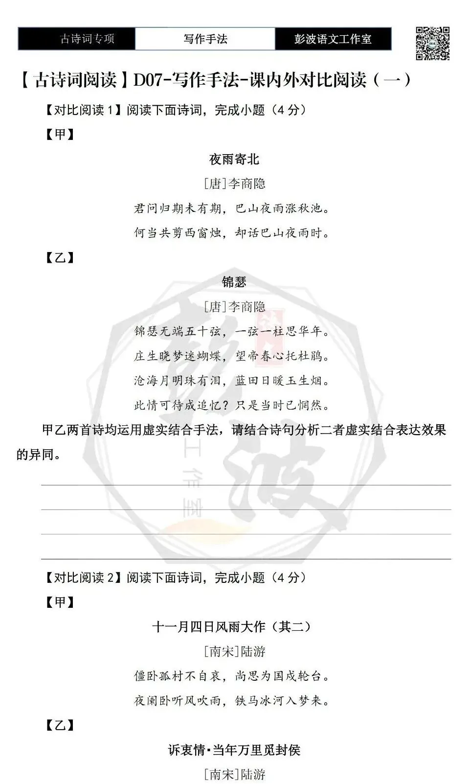 【中考古诗词复习】23-古诗词赏析-写作手法-课内外对比阅读(一)(5元)-第5张图片-四季读书网