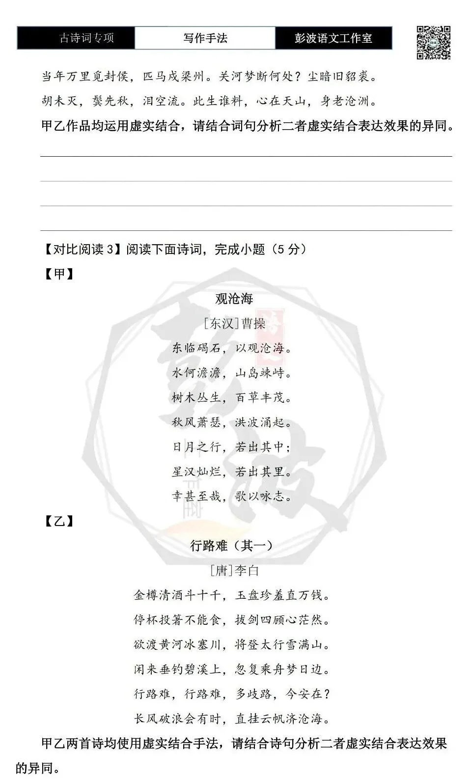 【中考古诗词复习】23-古诗词赏析-写作手法-课内外对比阅读(一)(5元)-第6张图片-四季读书网