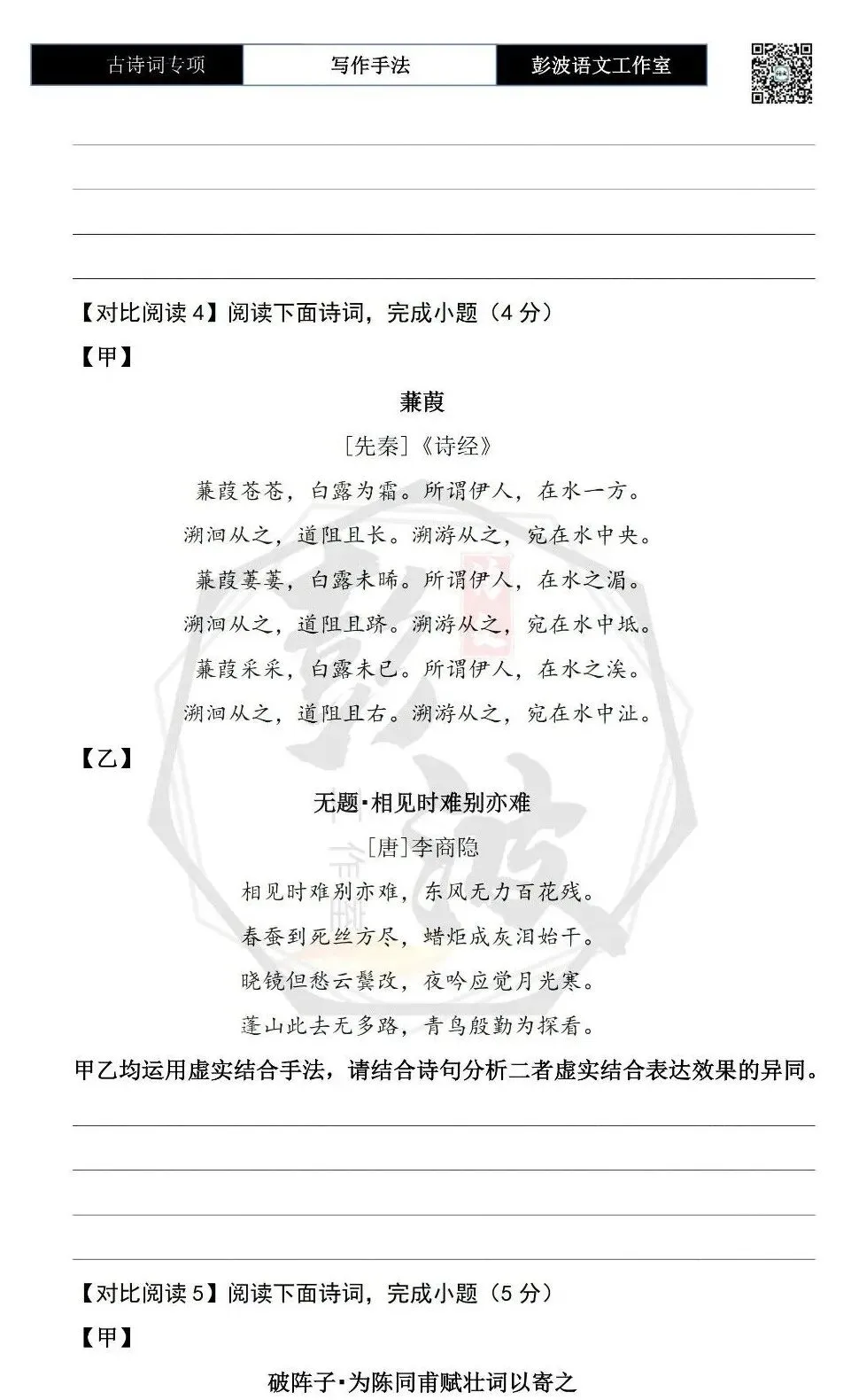 【中考古诗词复习】23-古诗词赏析-写作手法-课内外对比阅读(一)(5元)-第7张图片-四季读书网