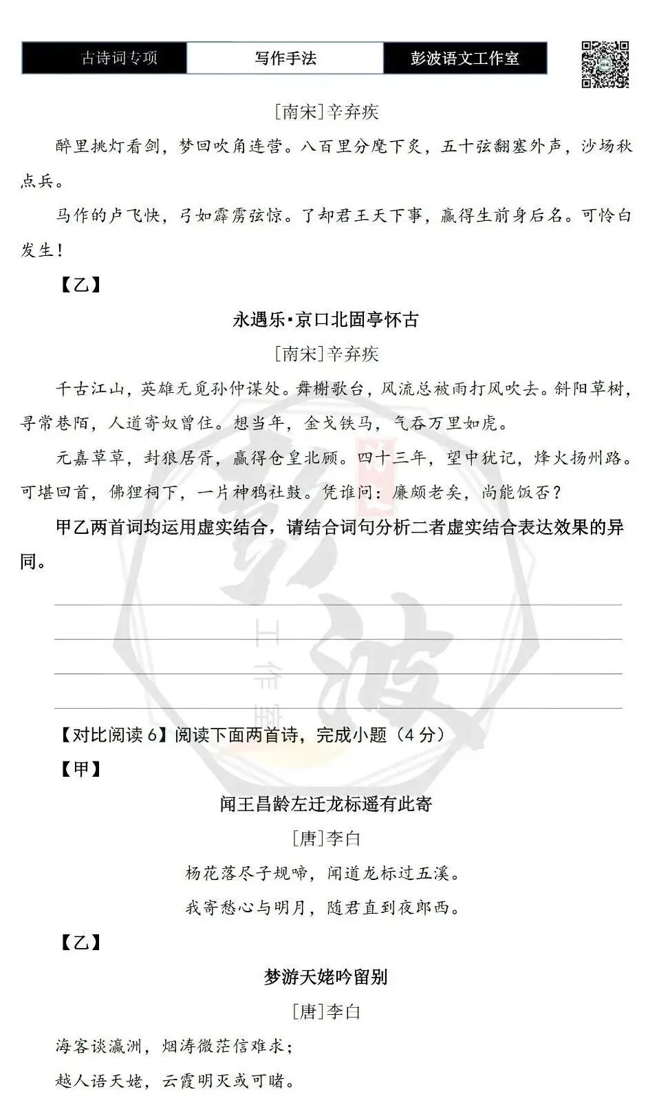 【中考古诗词复习】23-古诗词赏析-写作手法-课内外对比阅读(一)(5元)-第8张图片-四季读书网