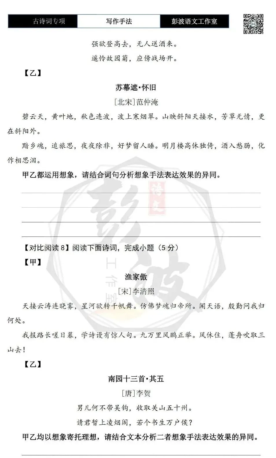 【中考古诗词复习】23-古诗词赏析-写作手法-课内外对比阅读(一)(5元)-第9张图片-四季读书网