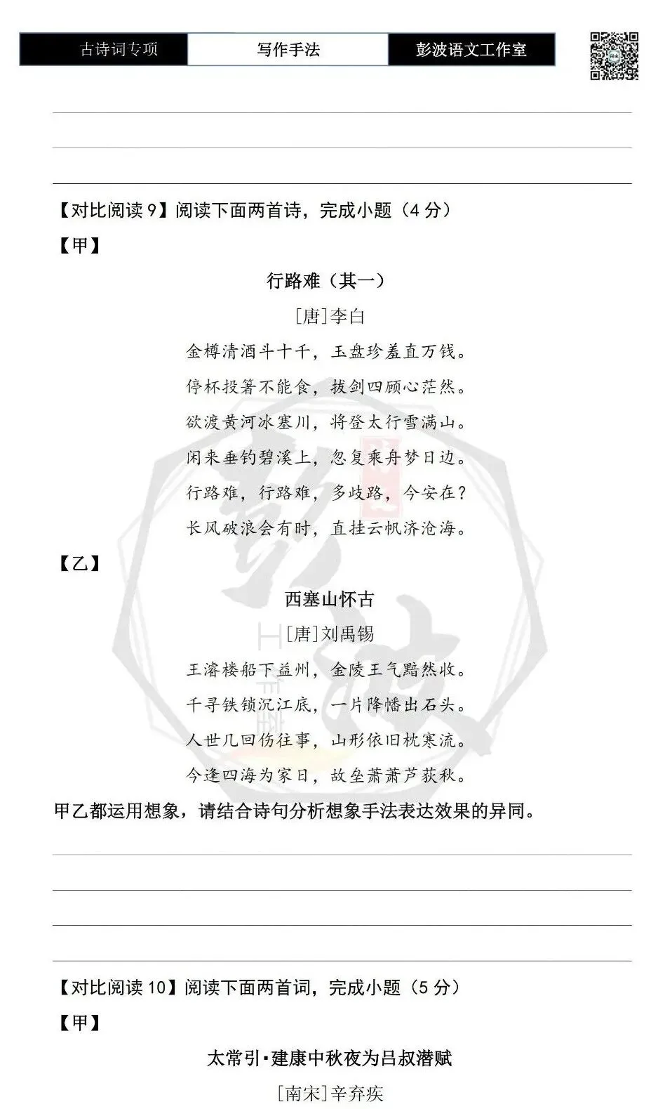 【中考古诗词复习】23-古诗词赏析-写作手法-课内外对比阅读(一)(5元)-第10张图片-四季读书网