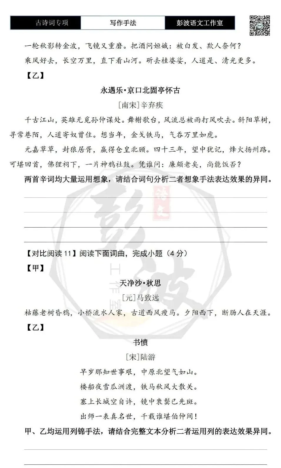 【中考古诗词复习】23-古诗词赏析-写作手法-课内外对比阅读(一)(5元)-第11张图片-四季读书网