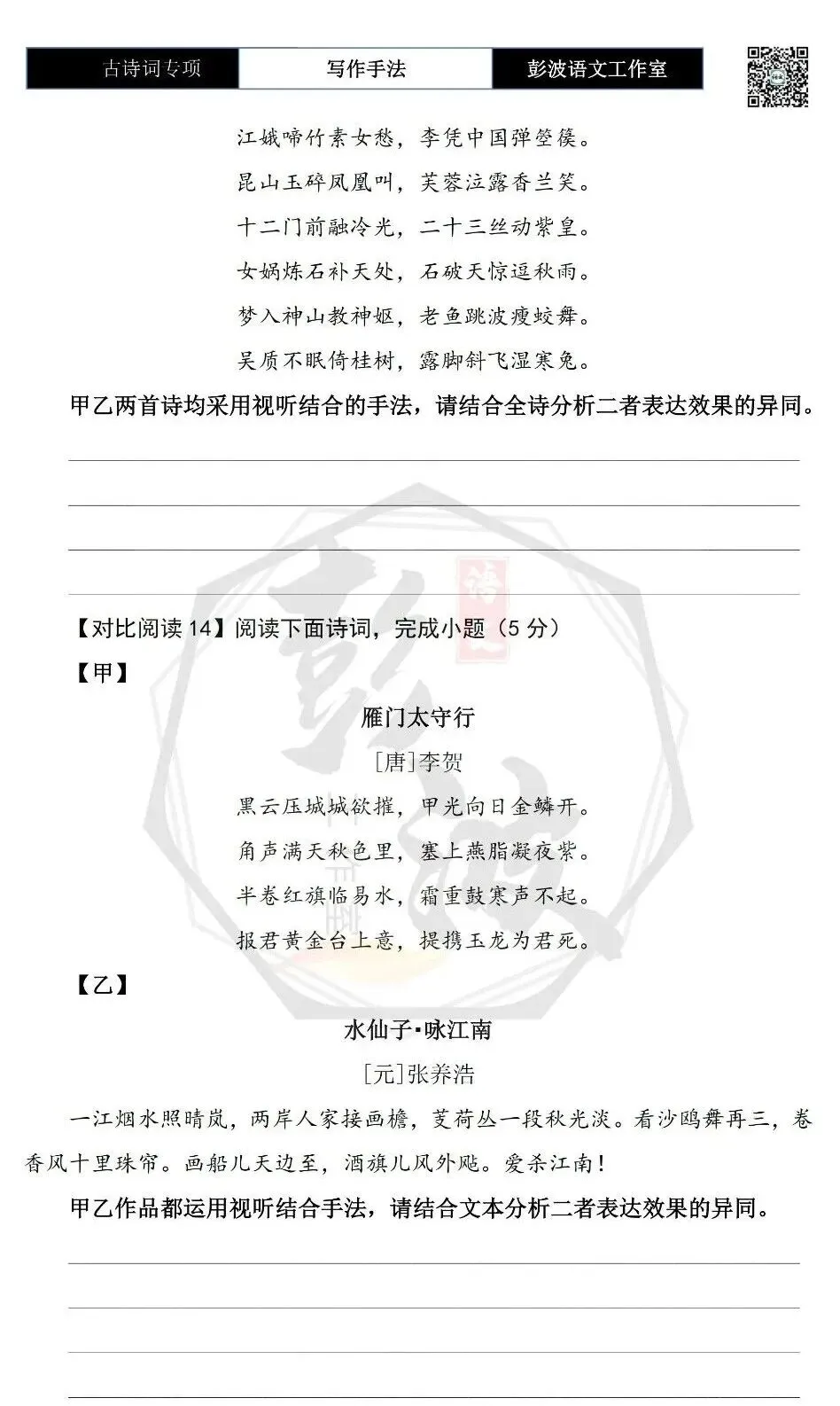 【中考古诗词复习】23-古诗词赏析-写作手法-课内外对比阅读(一)(5元)-第13张图片-四季读书网