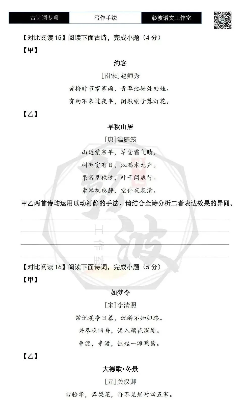 【中考古诗词复习】23-古诗词赏析-写作手法-课内外对比阅读(一)(5元)-第14张图片-四季读书网
