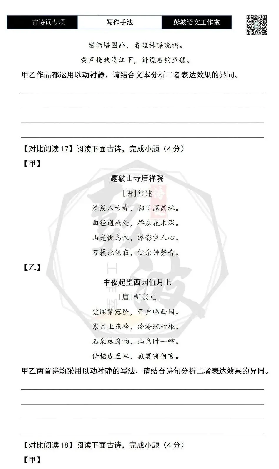 【中考古诗词复习】23-古诗词赏析-写作手法-课内外对比阅读(一)(5元)-第15张图片-四季读书网