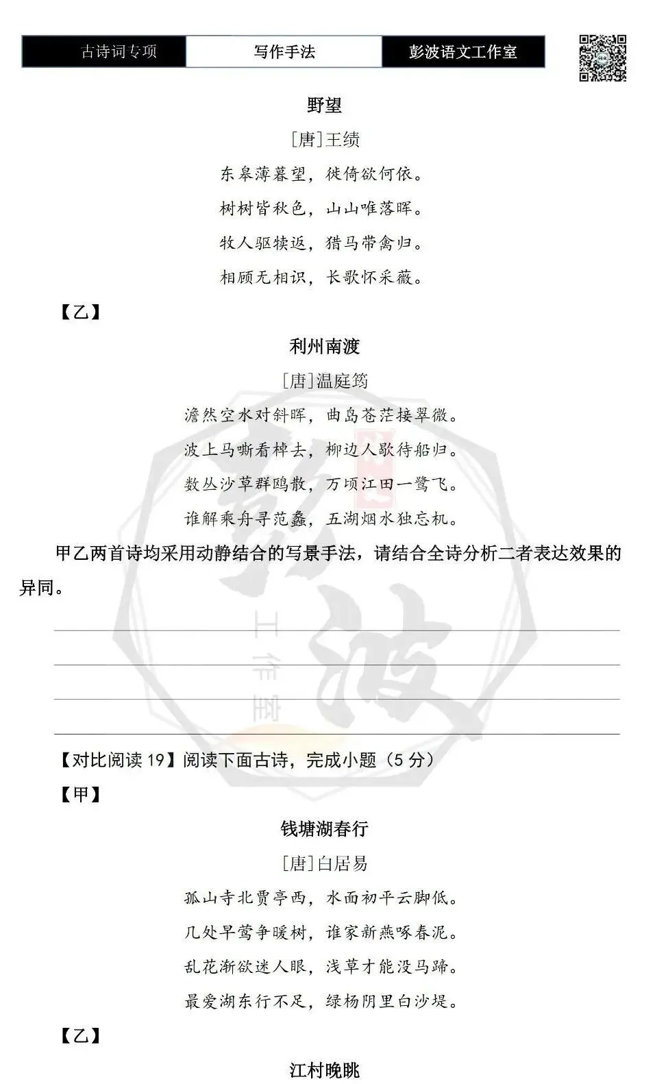 【中考古诗词复习】23-古诗词赏析-写作手法-课内外对比阅读(一)(5元)-第16张图片-四季读书网