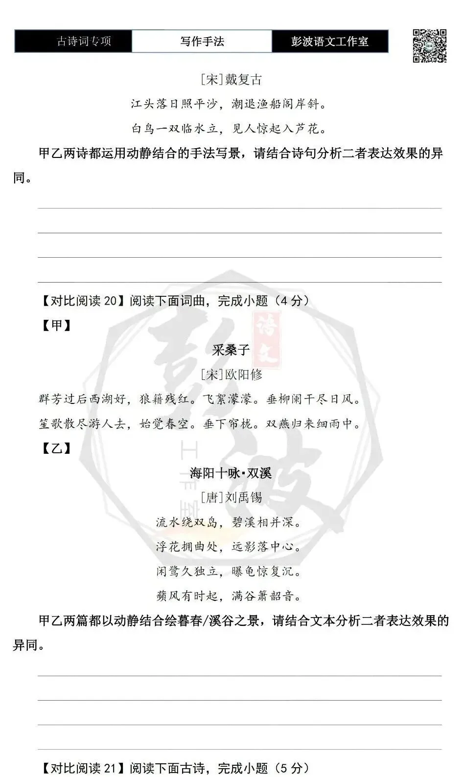 【中考古诗词复习】23-古诗词赏析-写作手法-课内外对比阅读(一)(5元)-第17张图片-四季读书网